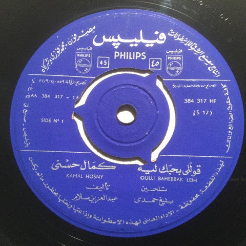 كمال حسني = Kamal Hosny* : قوللي بحبك ليه = Oulli Bahebbak Leih (7