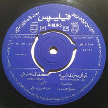 Load image into Gallery viewer, كمال حسني = Kamal Hosny* : قوللي بحبك ليه = Oulli Bahebbak Leih (7&quot;)
