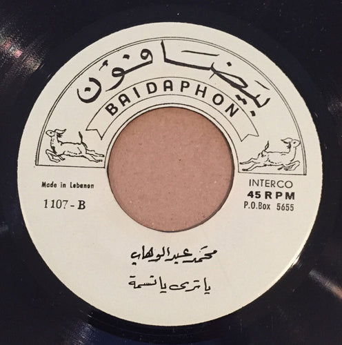 محمد عبد الوهاب* : يا ترى يا نسمة (7