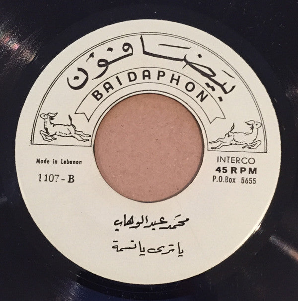 محمد عبد الوهاب* : يا ترى يا نسمة (7
