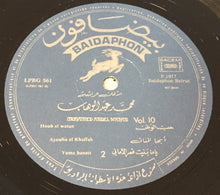 Load image into Gallery viewer, محمد عبد الوهاب* = Mohamed Abdel Wahab : الأغاني الخالدة  ١٠ = Les Chansons Eternelles 10 (LP, Comp)
