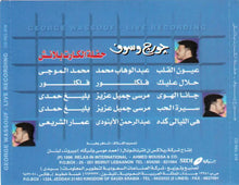 Load image into Gallery viewer, جورج وسوف = George Wassouf* : حفلة الكارت بلاش = Live Recording (CD)
