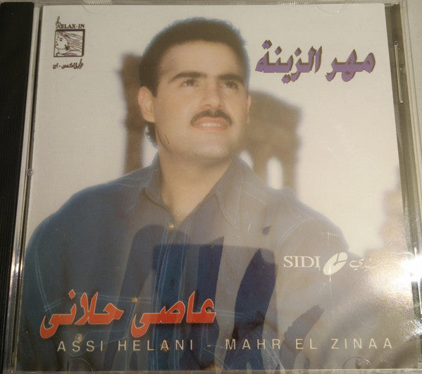 عاصي الحلاني = Assi Helani* : مهر الزينة = Mahr El Zinaa (CD, Album, RE)