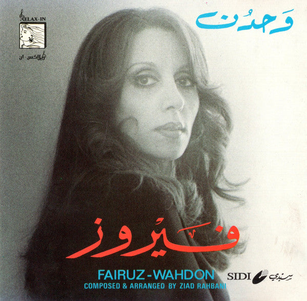 فيروز* : وحدن (CD, Album, RE)