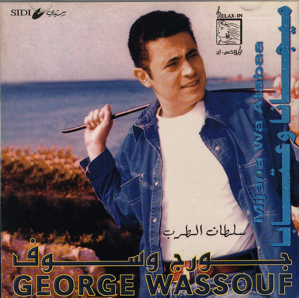 جورج وسوف = George Wassouf* : ميجانا وعتابا = Mijana Wa Atabaa (CD)
