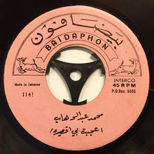 Load image into Gallery viewer, محمد عبد الوهاب* : اعجبت بي / يا لوعتي يا شقايا (7&quot;)
