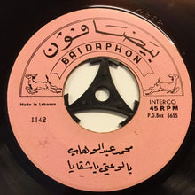 Load image into Gallery viewer, محمد عبد الوهاب* : اعجبت بي / يا لوعتي يا شقايا (7&quot;)
