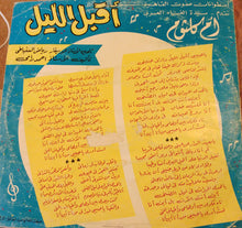 Load image into Gallery viewer, أم كلثوم* : أقبل الليل (LP)
