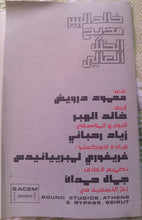 Load image into Gallery viewer, خالد الهبر : مديح الظل العالي (Cass, Album)
