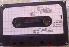 Load image into Gallery viewer, خالد الهبر : مديح الظل العالي (Cass, Album)
