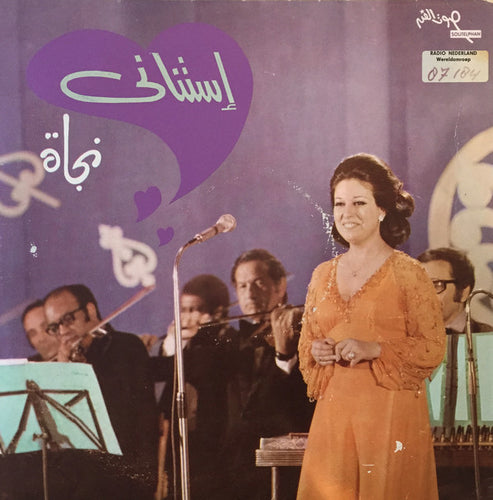 نجاة* : إستناني (LP)