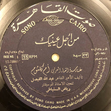 Load image into Gallery viewer, أم كلثوم* : سهرة مع من أجل عينيك (LP, Album)
