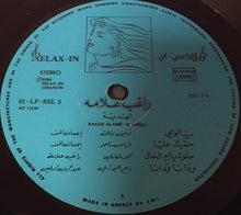 Load image into Gallery viewer, راغب علامة = Rageb Alamé* : الهَديّة = Al Hadiya (LP, Album)
