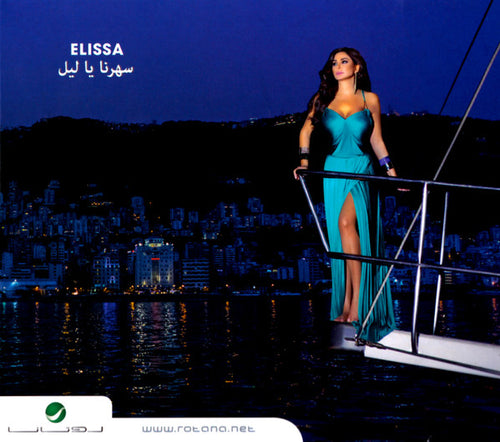 Elissa (3) : سهرنا يا ليل (CD, Album, Dig)
