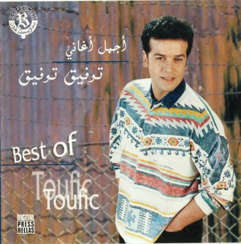 توفيق توفيق = Toufic Toufic* : أجمل أغانى = Best Of (CD, Comp)