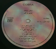 Load image into Gallery viewer, ادغار سمعان = Edgar Semaan* : !جينا لعندك = Jina&#39; L I&#39;ndik! (LP, Album)
