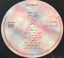 Load image into Gallery viewer, ادغار سمعان = Edgar Semaan* : !جينا لعندك = Jina&#39; L I&#39;ndik! (LP, Album)

