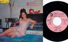 Load image into Gallery viewer, صباح* : يا رب تشتي عرسان (7&quot;, Pin)
