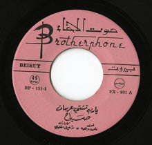 Load image into Gallery viewer, صباح* : يا رب تشتي عرسان (7&quot;, Pin)
