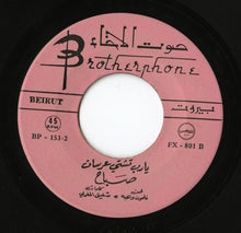 Load image into Gallery viewer, صباح* : يا رب تشتي عرسان (7&quot;, Pin)

