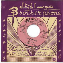 Load image into Gallery viewer, صباح* : يا رب تشتي عرسان (7&quot;, Pin)
