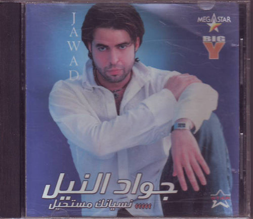 جواد النيل : نسيانك مستحيل (CD, Album)