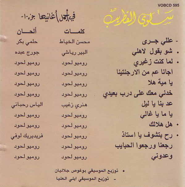 Buy سلوى القطريب* = Salwa El Katrib* : في أجمل أغانيها جزء ١ = Best Of ...