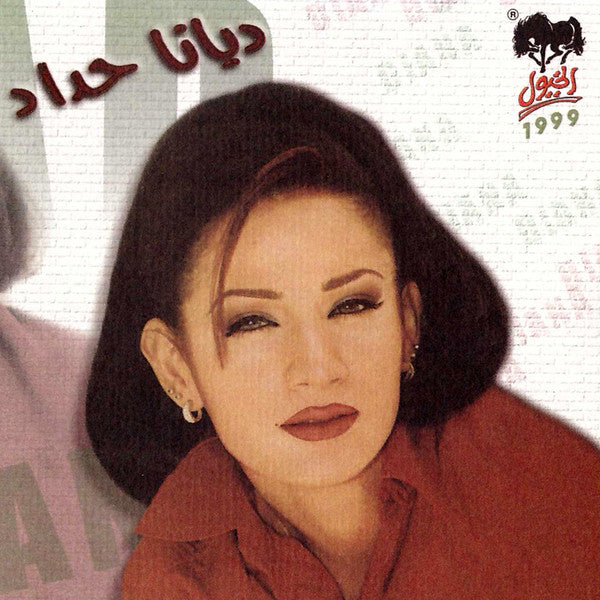 ديانا حداد =  Diana Haddad* : شاطر (CD, Album)