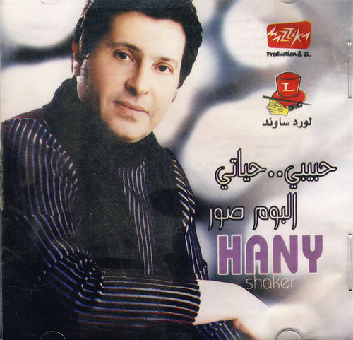Hany Shaker* : حبيبي...حياتي ألبوم صور  (CD, Album)