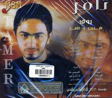 Load image into Gallery viewer, شيرين, شيرين = Sherin*, Tamer* : 2004 روق  (CD, Album)

