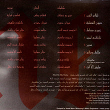 Load image into Gallery viewer, سيرين عبد النور = Cyrine* : ليالي الحب (CD, Album, Sli)
