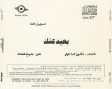 Load image into Gallery viewer, أم كلثوم* = Om Kolthom* :  بعيد عنك = Baid Anak (CD, Album, RE)
