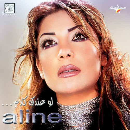 الين خلف : لو عندك كلام... (CD, Album)