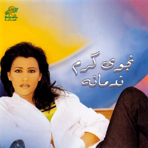نجوى كرم : ندمانة (CD, Album)