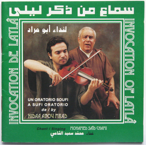 نداء أبو مراد غناء محمد سعيد الشامي = Nidaa Abou Mrad* Chant / Singing Mohamed Saïd Chami* : سماع من ذكر ليلى = Invocation De Lailâ = Invocation De Lailâ (Un Oratorio Sufi = A Sufi Oratorio) (CD, Album)