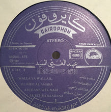Load image into Gallery viewer, عبد الغني السيد = عبد الغني السيد : عبد الغني السيد = Abdel Ghani El Sayed (LP, Comp)
