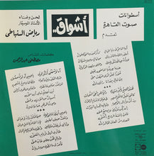 Load image into Gallery viewer, رياض السنباطي* = Riad El Sounbati* : أشواق = Achwak (LP, Album)
