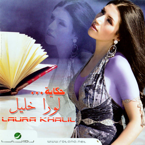 لورا خليل = Laura Khalil* : حكاية = Hikayet (CD, Album)