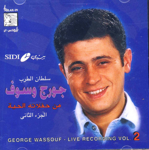 جورج وسوف = George Wassouf* : من حفلاته الحية الجزء الثاني = Live Recording Vol.2 (CD, Comp, RE)