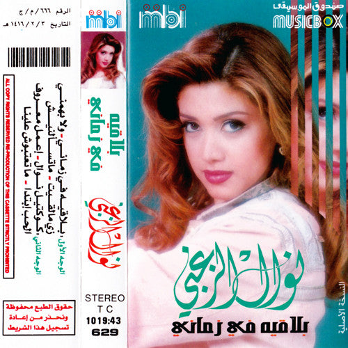 نوال الزغبي : بلاقيه في زماني  (Cass, Album)