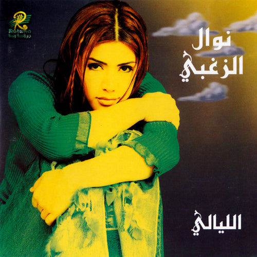نوال الزغبي : الليالي (CD, Album)