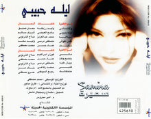 Load image into Gallery viewer, سميرة سعيد = سميرة سعيد : ليلة حبيبى (CD, Album)
