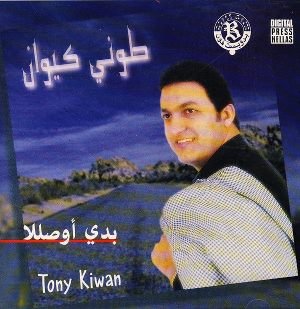 طوني كيوان = Tony Kiwan* : بدي أوصللا (CD, Album)