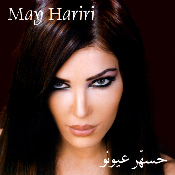مي حريري = مي حريري : حسهّر عيونو (CD, Album)