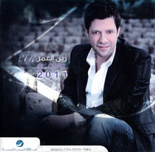 Load image into Gallery viewer, زين العمر = زين العمر : 2011    (CD, Album)
