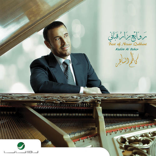 كاظم الساهر* = Kadim Al Saher* : روائع نزار قباني = Best Of Nizar Qabbani  (CD, Comp)