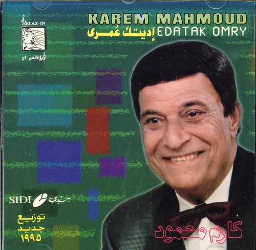 كارم محمود = Karem Mahmoud* : إديتك عمري - توزيع جديد ١٩٩٥ = Edeatak Omri (CD, Album)