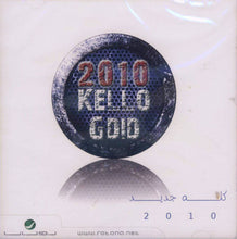 Load image into Gallery viewer, Various : كله جديد 2010 (CD, Comp)
