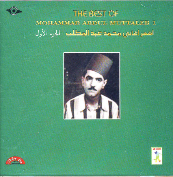 محمد عبد المطلب = Mohammad Abu Muttaleb* : أشهر الأغاني (الجزء الأول) -The Best Of (Vol. 1) (CD, Comp)