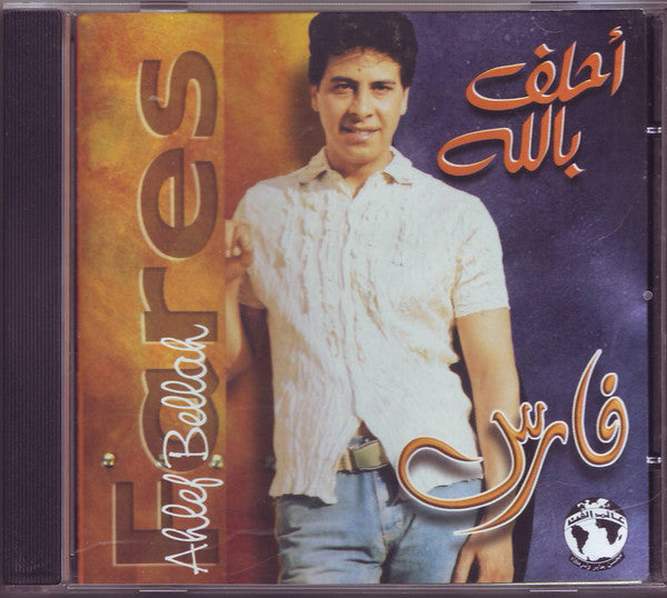 فارس = Fares* : احلف بالله = Ahlef Bellah (CD, Album)